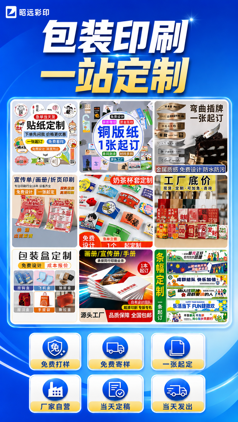 包装印刷一站定制封面图